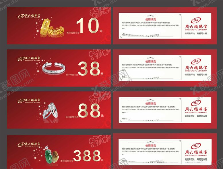 编号：13159509290908251186【酷图网】源文件下载-珠宝优惠券