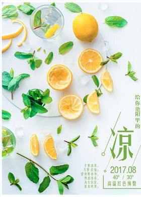清凉夏天文艺海报