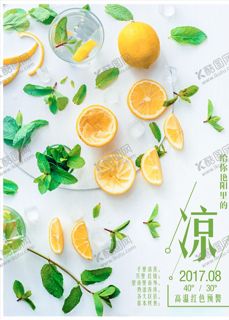 编号：60822406241830201721【酷图网】源文件下载-清凉夏天文艺海报