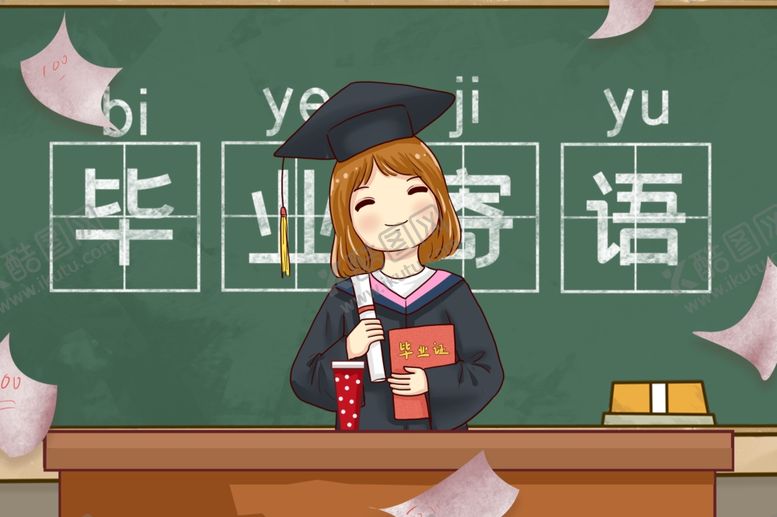 编号：18021905090631544051【酷图网】源文件下载-毕业插画