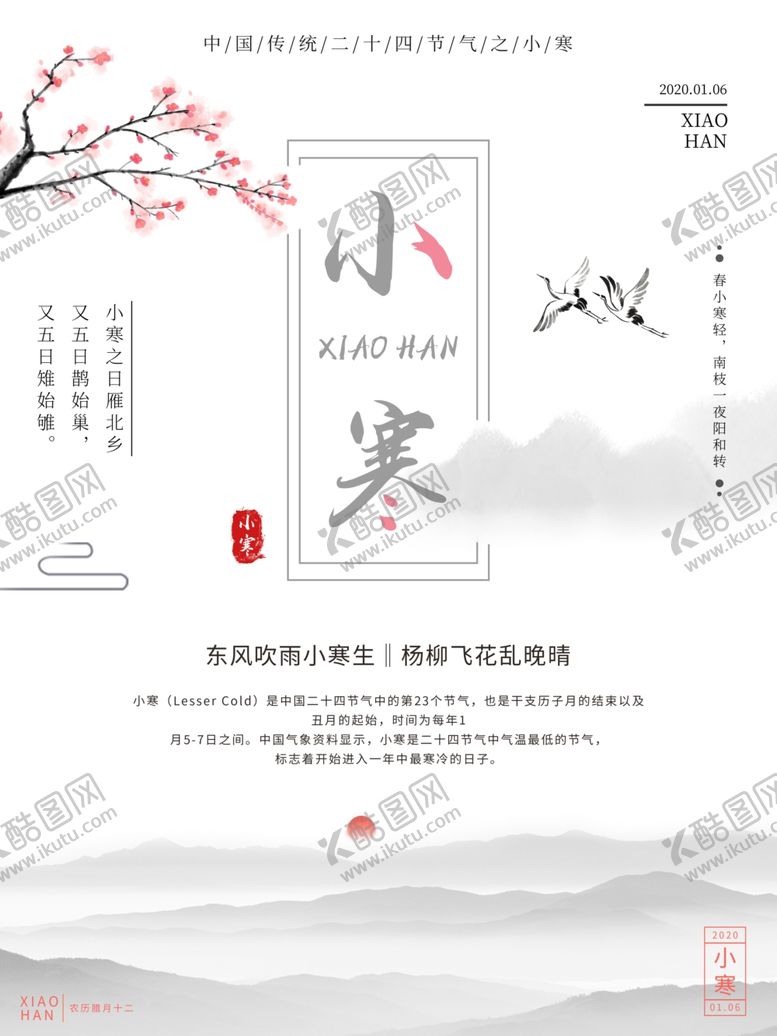 编号：18432409261402372111【酷图网】源文件下载-小寒