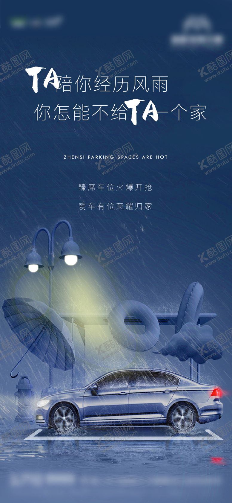 编号：26830308141236457994【酷图网】源文件下载-车位海报