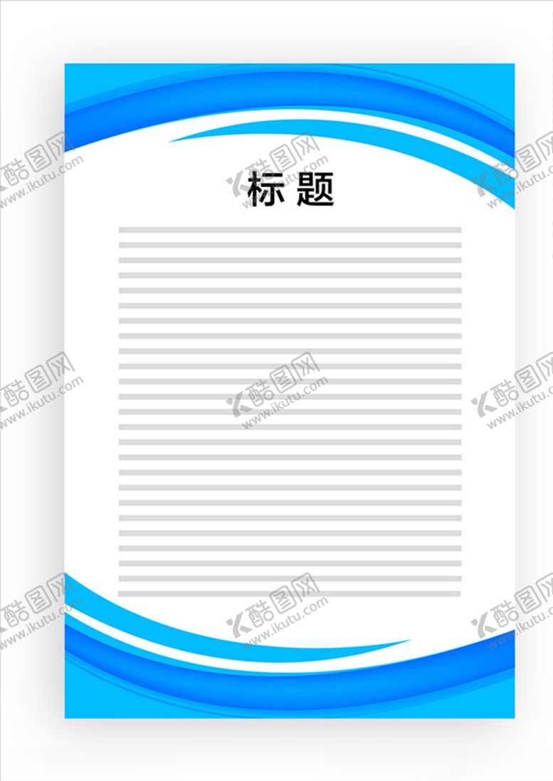 编号：34265710290141284683【酷图网】源文件下载-展板模板