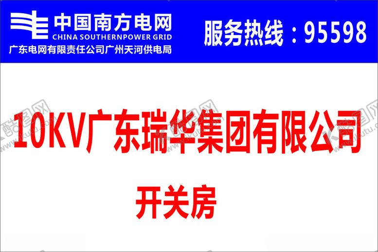 编号：34615401281126083464【酷图网】源文件下载-中国南方电网