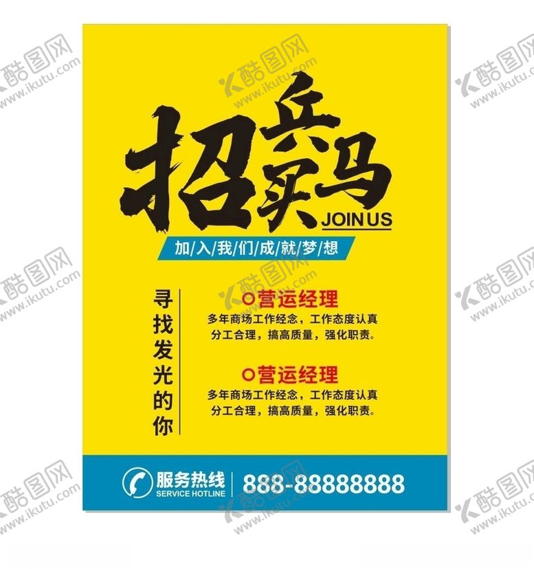 编号：47541109282029428008【酷图网】源文件下载-招聘