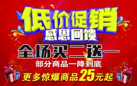 促销海报感恩回馈