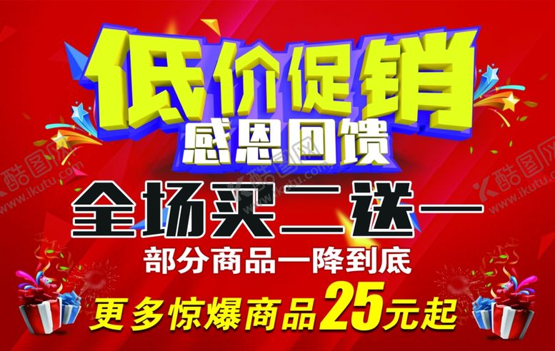 编号：12946706280502545933【酷图网】源文件下载-促销海报