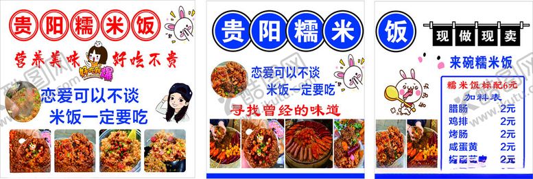 编号：87072809240244401187【酷图网】源文件下载-贵阳糯米饭