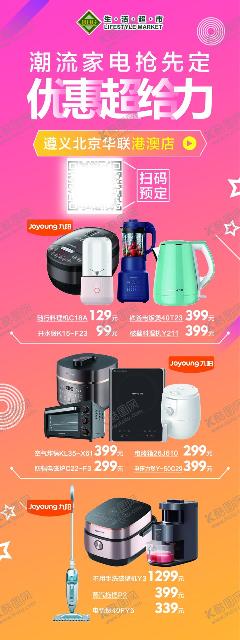 编号：70674409190342537204【酷图网】源文件下载-家电展架