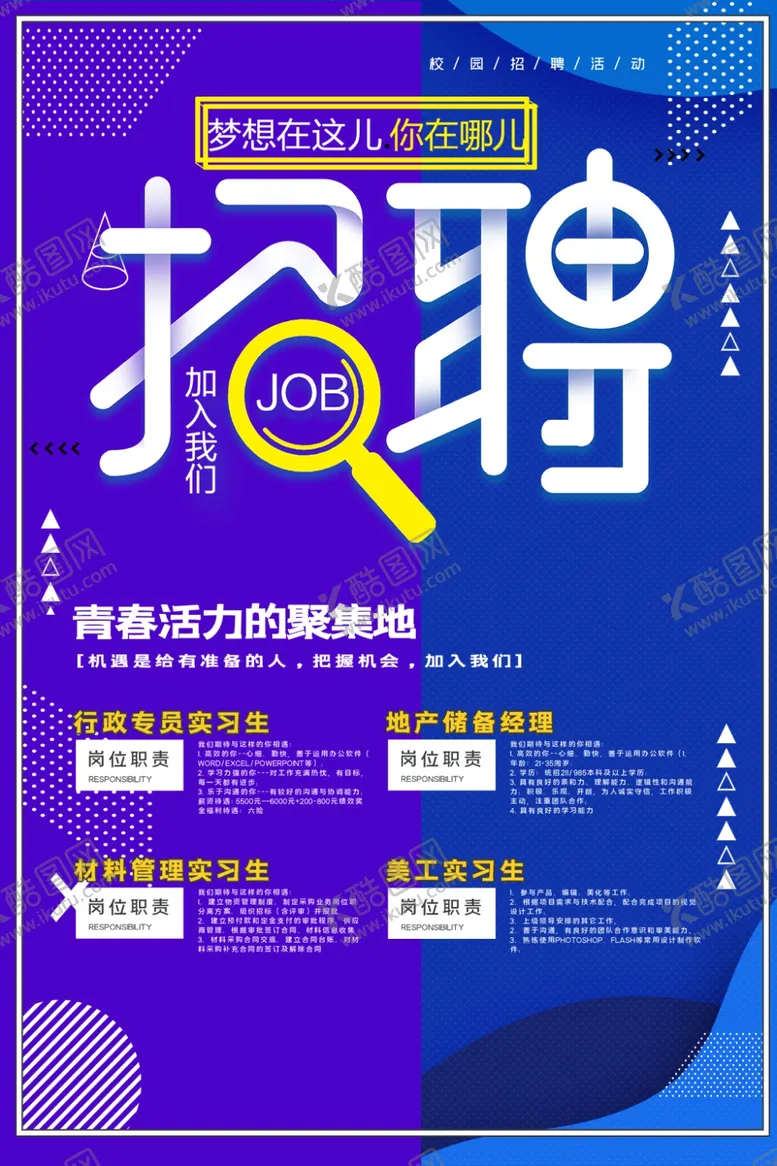 编号：82428101251050382721【酷图网】源文件下载-招聘