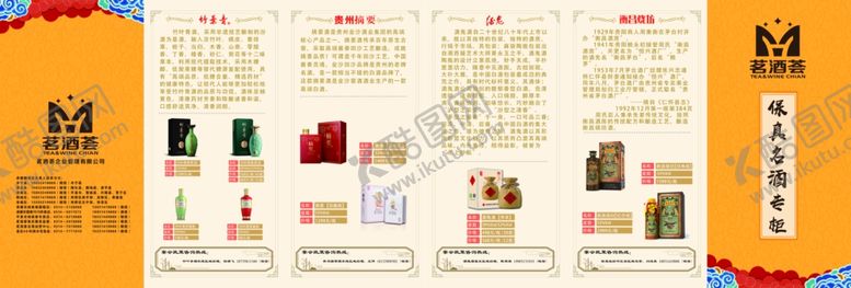 编号：54036412180604507603【酷图网】源文件下载-茗酒荟折页
