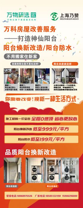 阳台翻新装修展架阳台防水