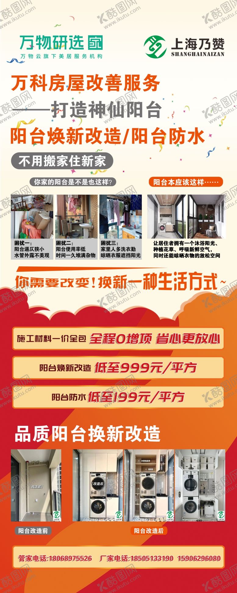 编号：61673702051927143369【酷图网】源文件下载-阳台翻新装修展架阳台防水