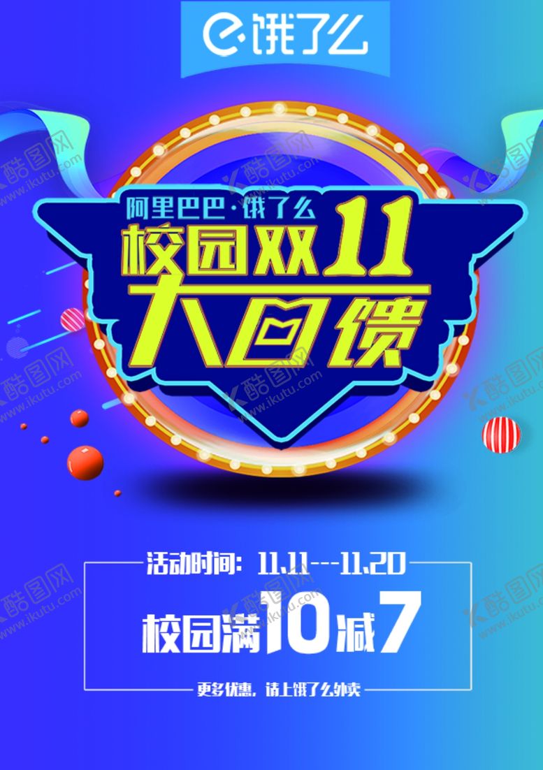 编号：26002510122239513502【酷图网】源文件下载-双十一双