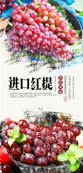 进口红提海报