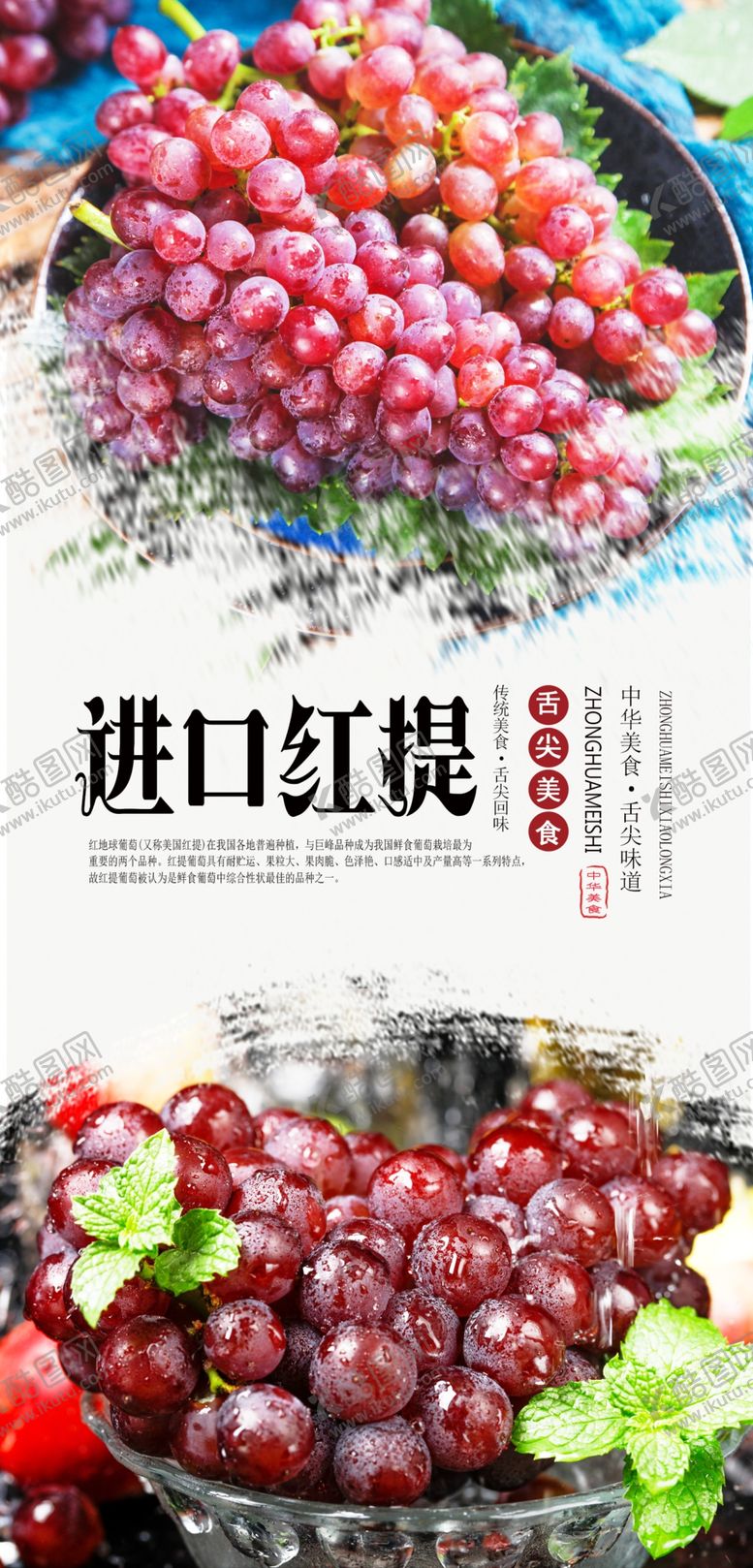 编号：40051609152154594886【酷图网】源文件下载-进口红提海报