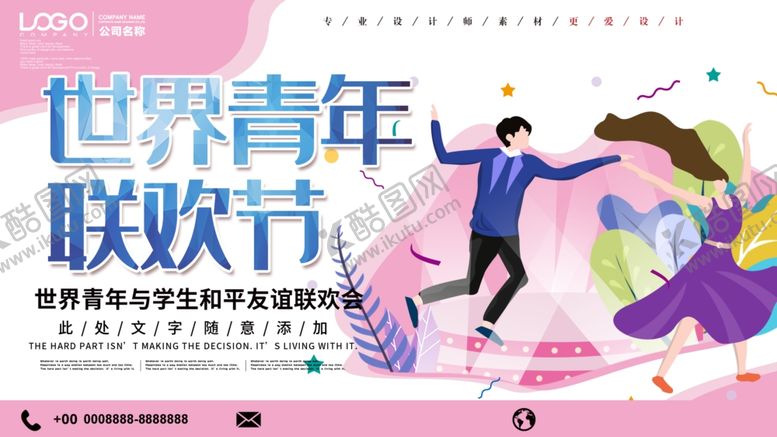 编号：88790806142133212884【酷图网】源文件下载-世界青年联欢节