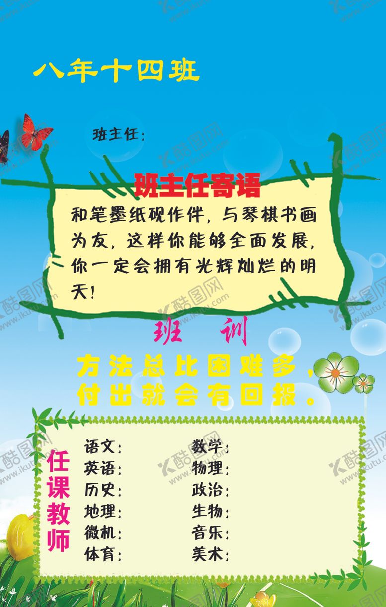 编号：34852207042328076428【酷图网】源文件下载-班级牌