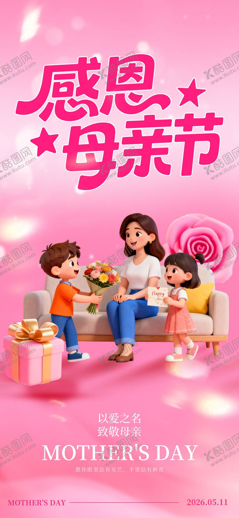 编号：31709005060208268073【酷图网】源文件下载-母亲节宣传海报