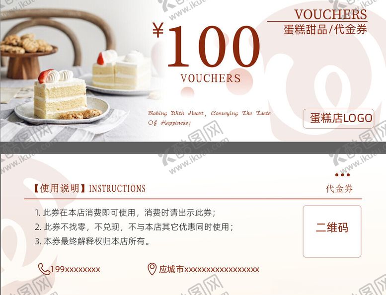 编号：34192111012304174941【酷图网】源文件下载-100元蛋糕甜品代金券促销
