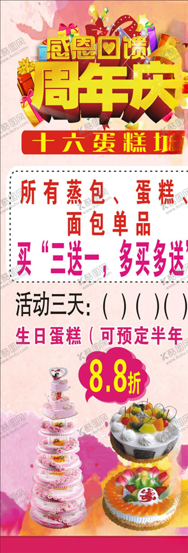 编号：41217906270021177084【酷图网】源文件下载-周年庆蛋糕坊展架