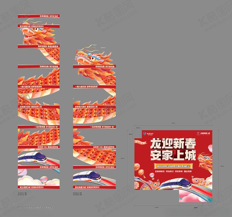 编号：16400412071447201539【酷图网】源文件下载-2024龙年新春楼梯贴广告