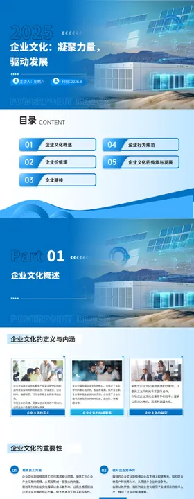 通用版高级企业文化PPT