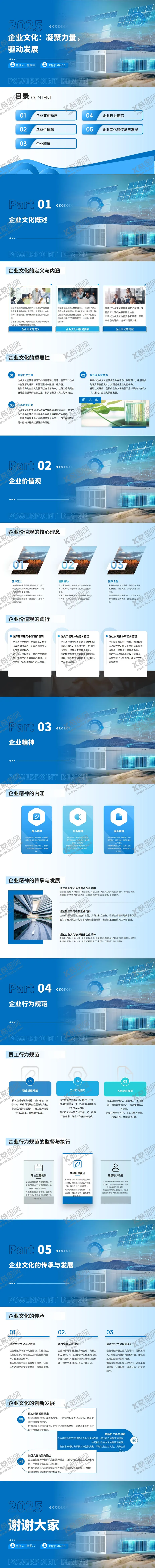 编号：39045901181732197723【酷图网】源文件下载-通用版高级企业文化PPT