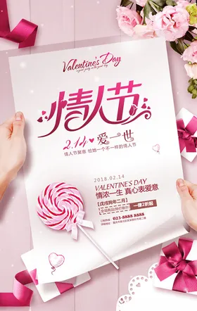 七夕海报女性花店展架促销