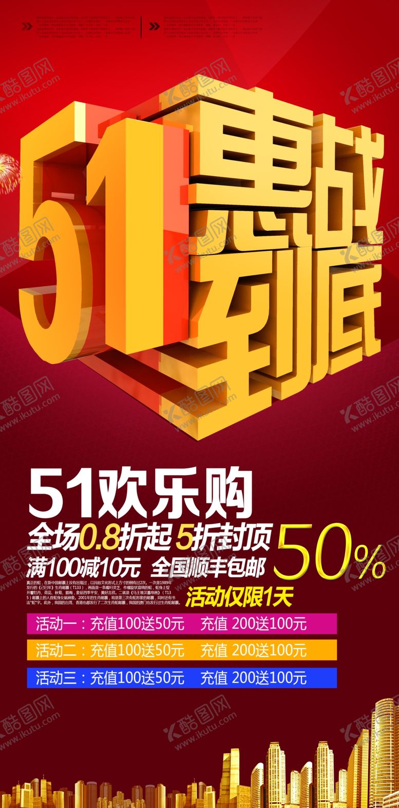 编号：34479405141455525651【酷图网】源文件下载-超市海报