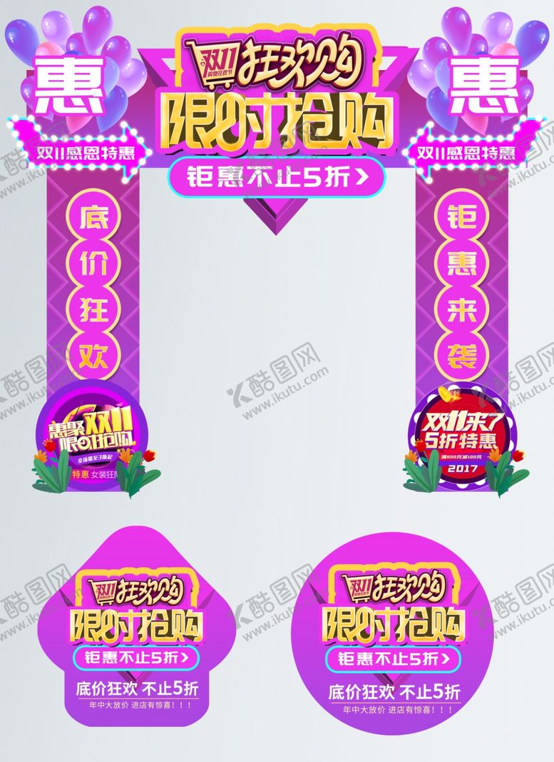 编号：24491106280733028918【酷图网】源文件下载-双十一门头地贴