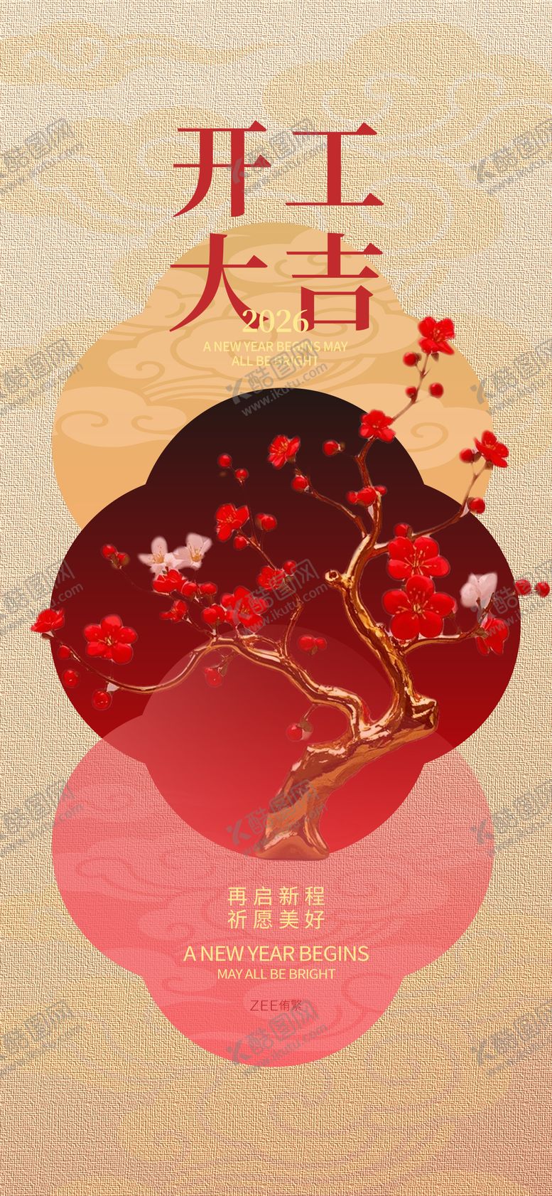 编号：27907502140202227154【酷图网】源文件下载-开工大吉海报