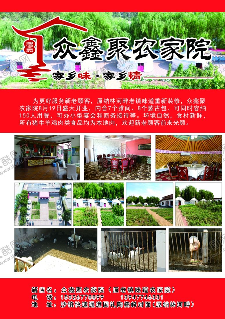 编号：41435006240623459644【酷图网】源文件下载-农家院传单