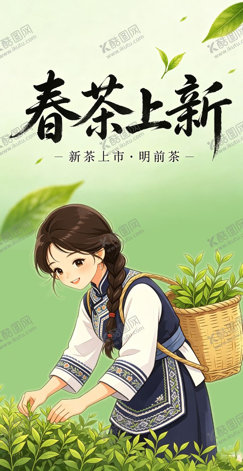 编号：99367705011739287593【酷图网】源文件下载-春茶采摘少女