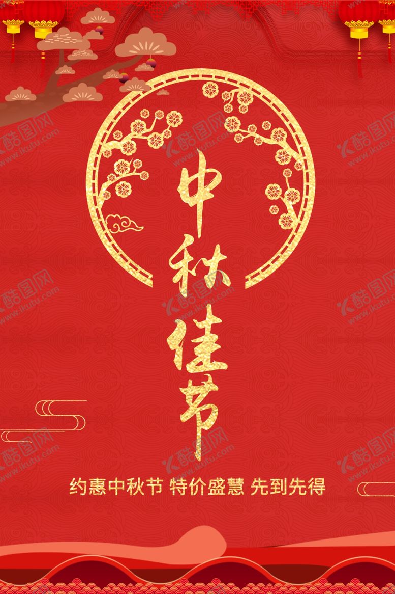 中秋节日活动宣传海报