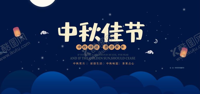 编号：31133407122312472612【酷图网】源文件下载-中秋佳节