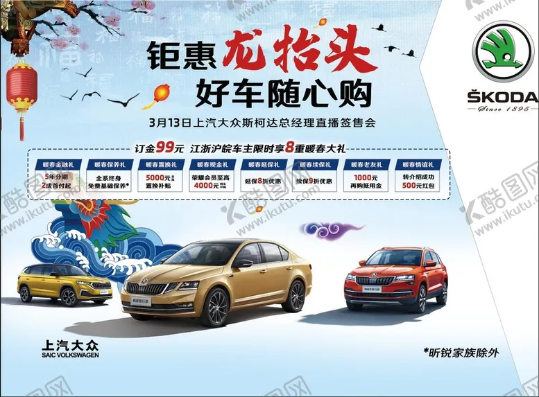 编号：27298011210743542897【酷图网】源文件下载-龙抬头