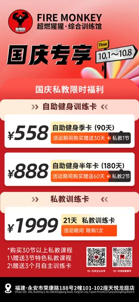 健身房活动私教海报