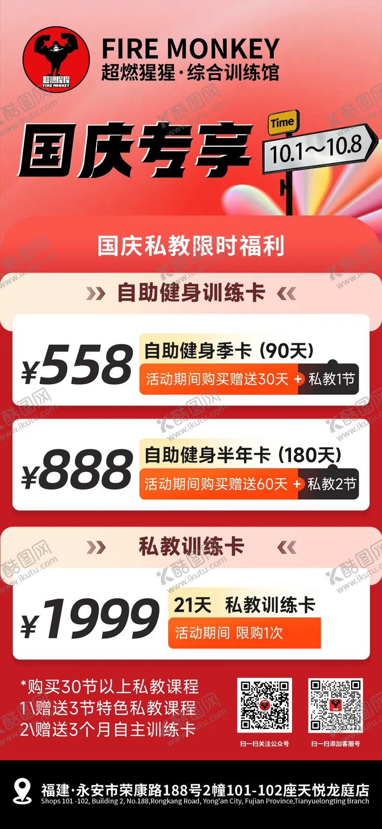 编号：37614411031859046639【酷图网】源文件下载-健身房活动私教海报