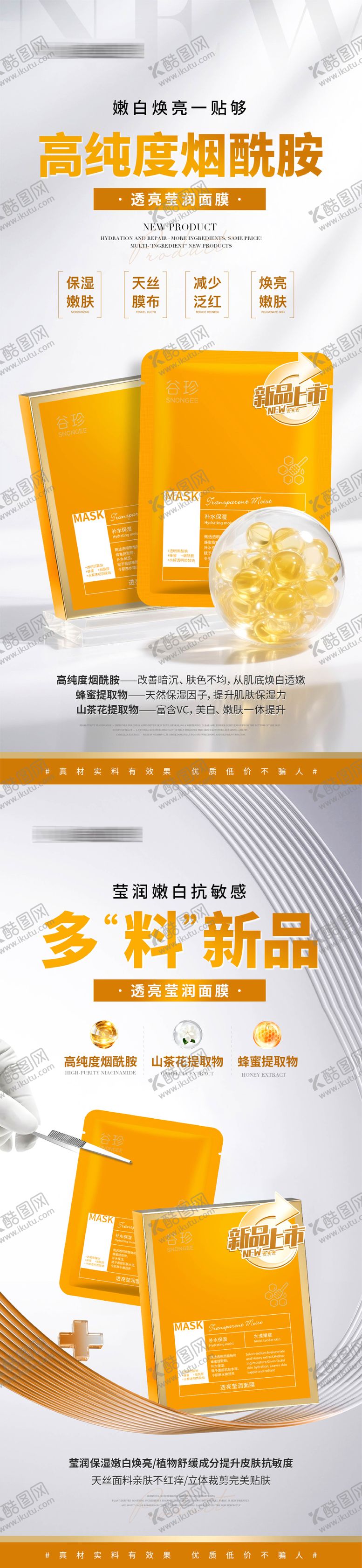 编号：80825704151919277032【酷图网】源文件下载-医美烟酰胺面膜护肤品系列海报