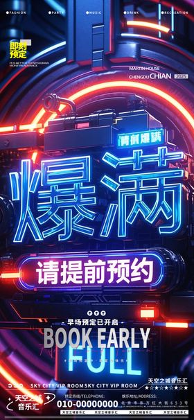 酒吧夜店娱乐早场转场爆满预定预约