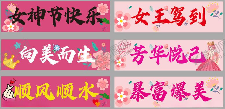 编号：79245004012252533046【酷图网】源文件下载-女神节祝福语展示板