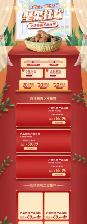 电商淘宝坚果零食促销活动首页