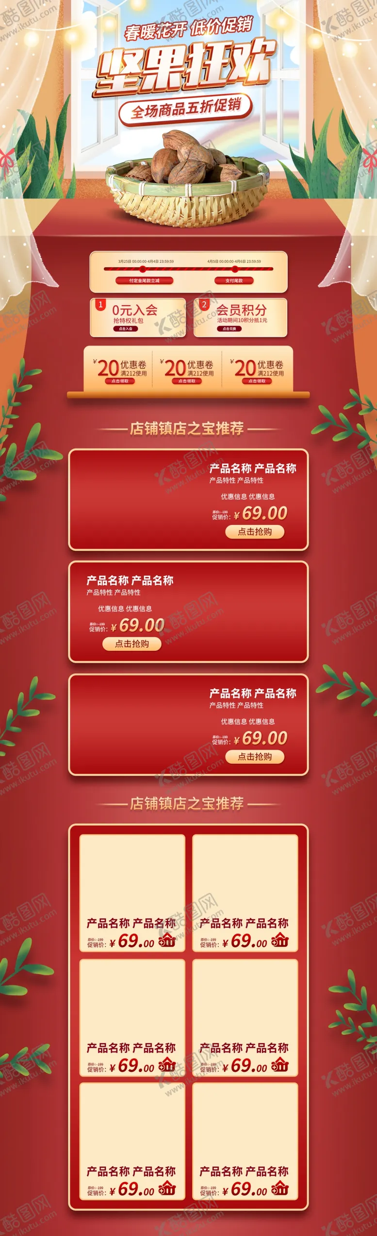 编号：78398507020600187456【酷图网】源文件下载-电商淘宝坚果零食促销活动首页
