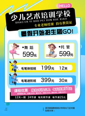 少儿培训海报