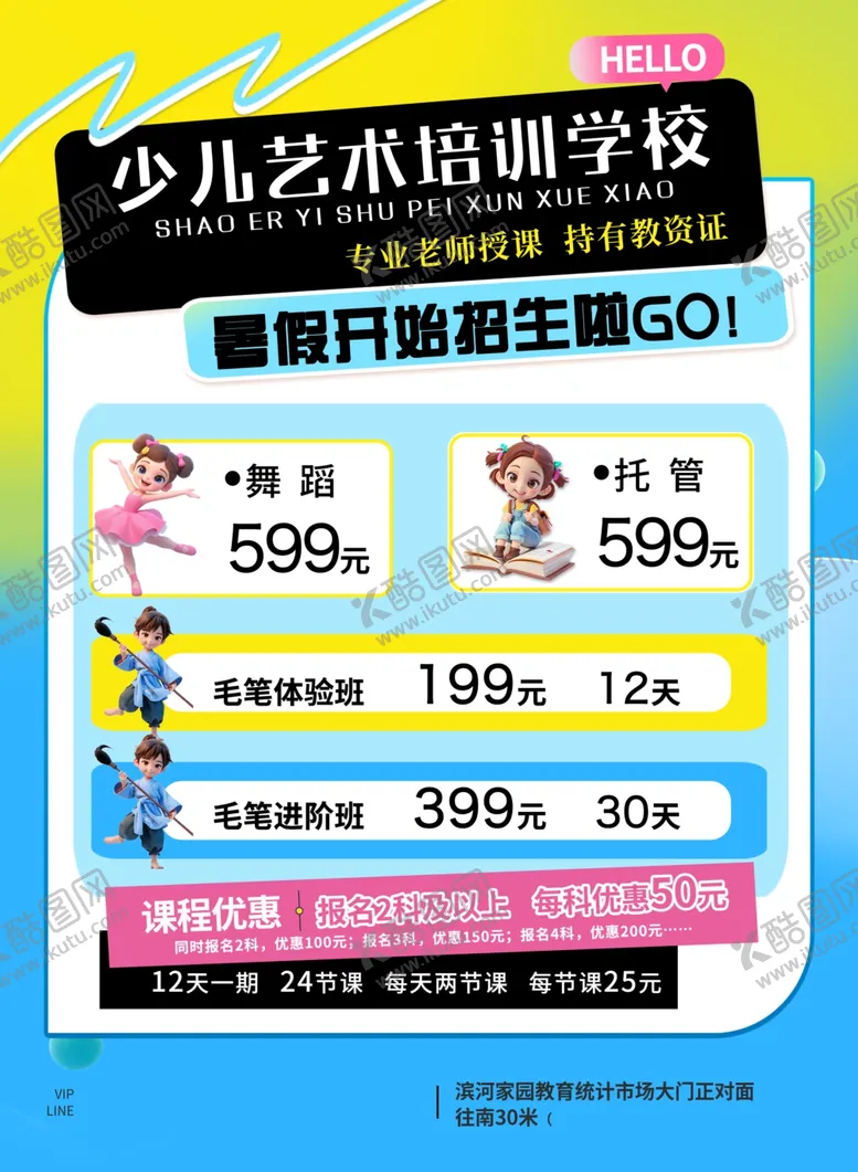 编号：18560404211527418036【酷图网】源文件下载-少儿培训海报