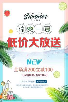 清凉一夏