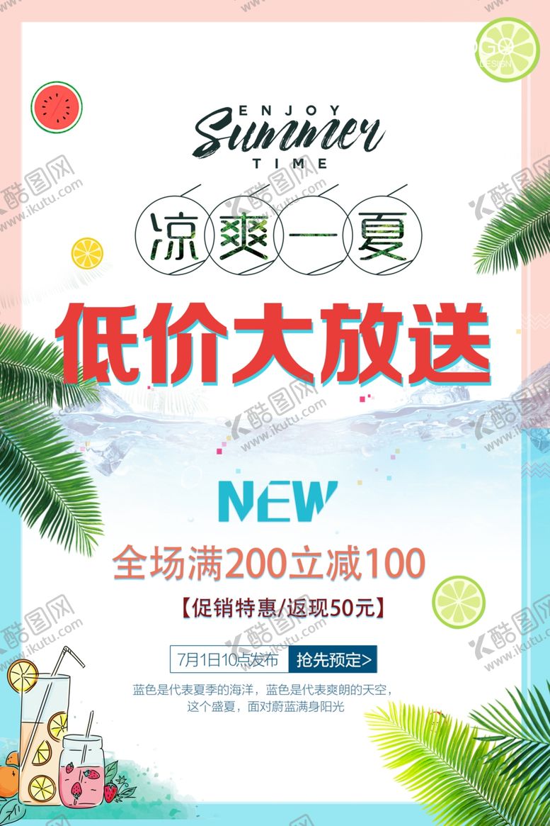 编号：22167906181130438546【酷图网】源文件下载-清凉一夏
