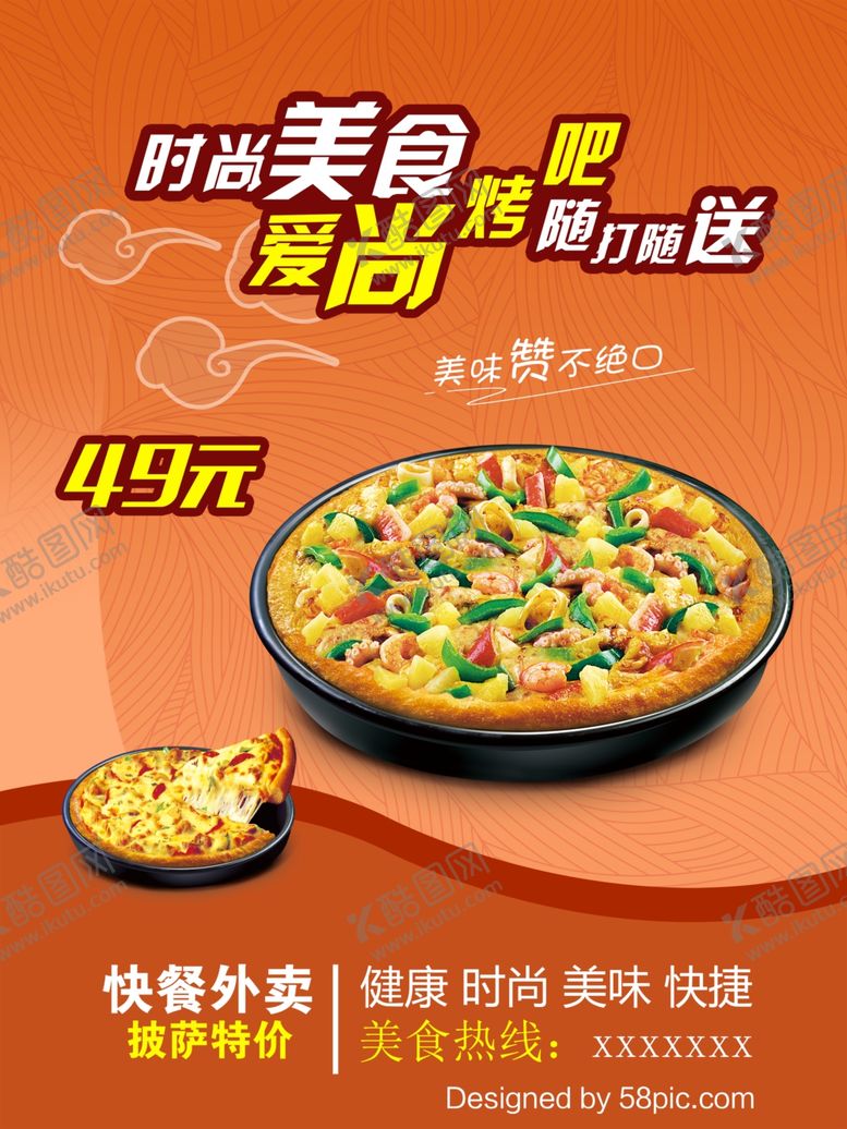 编号：81370110210051341930【酷图网】源文件下载-披萨海报