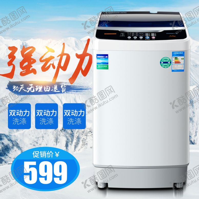编号：78877203012227579743【酷图网】源文件下载-洗衣机主图